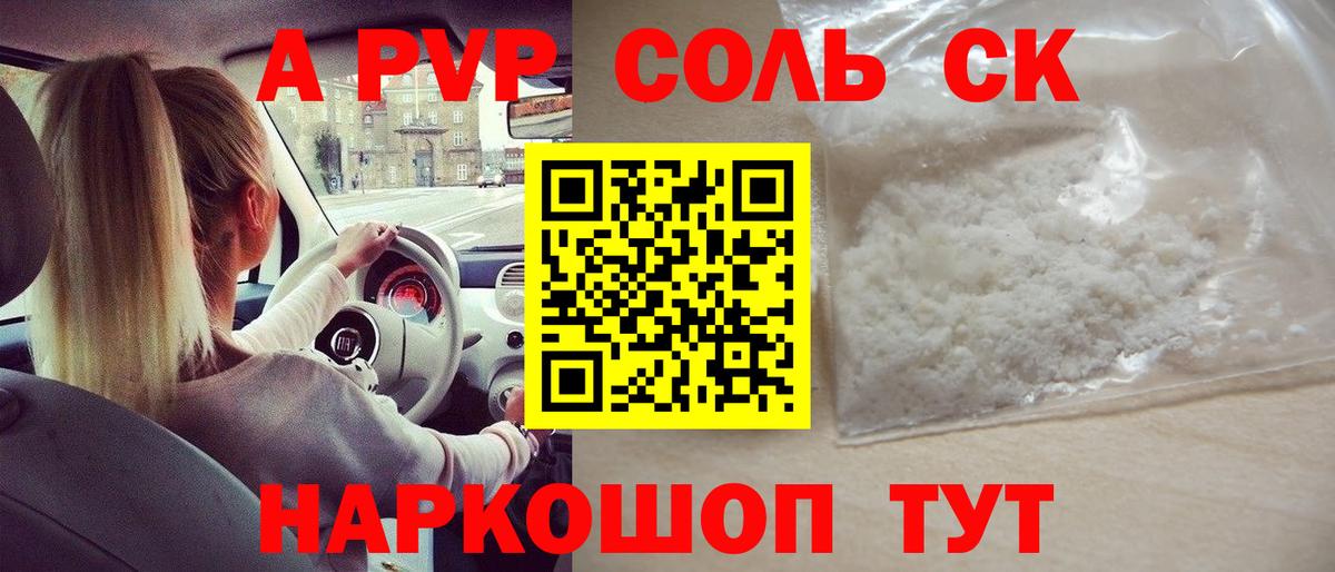 Alpha PVP Соль Мичуринск