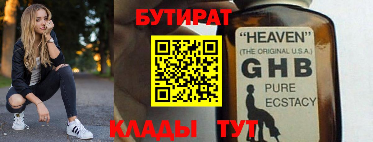 БУТИРАТ жидкий экстази  Вход с VPN  Бутират  Мичуринск 