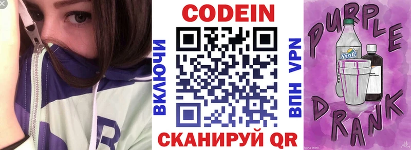 Кодеин Purple Drank Мичуринск