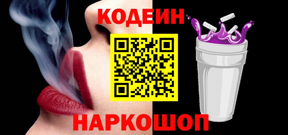 Кодеиновый сироп Lean напиток Lean (лин)  Вход с VPN  Кодеиновый сироп Lean Purple Drank  Мичуринск 