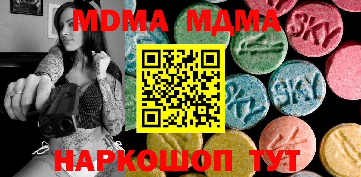МДМА кристаллы Мичуринск