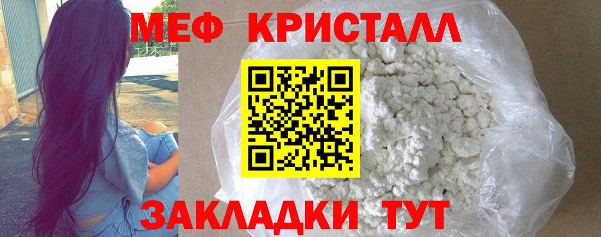 МЯУ-МЯУ  МЕФ мяу мяу  Мичуринск  где продают наркотики  Мефедрон кристаллы  Вход с VPN 