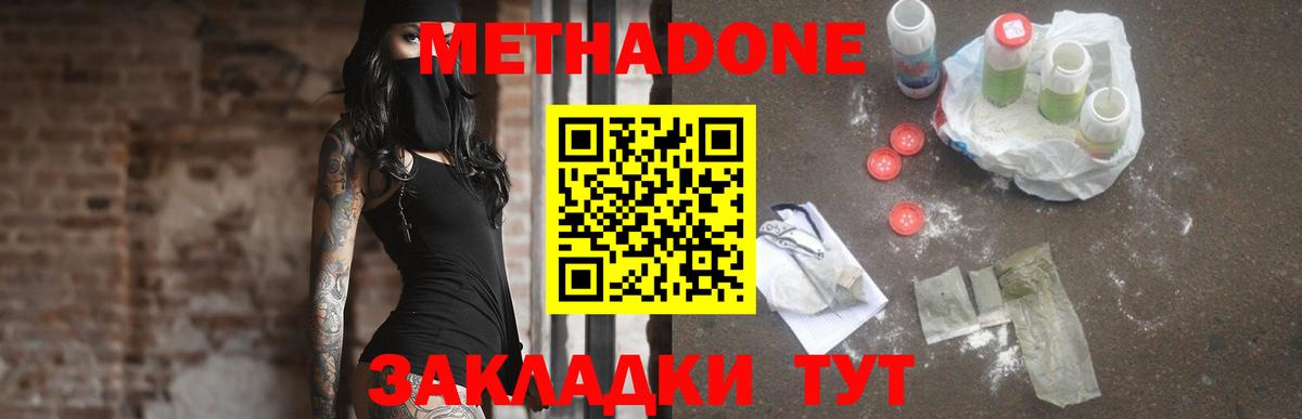 Мичуринск  МЕТАДОН мёд  Вход с VPN 