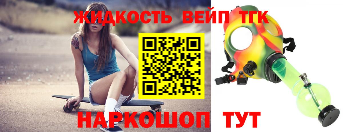 ТГК жижа  Вход с VPN  Мичуринск  Дистиллят ТГК вейп 